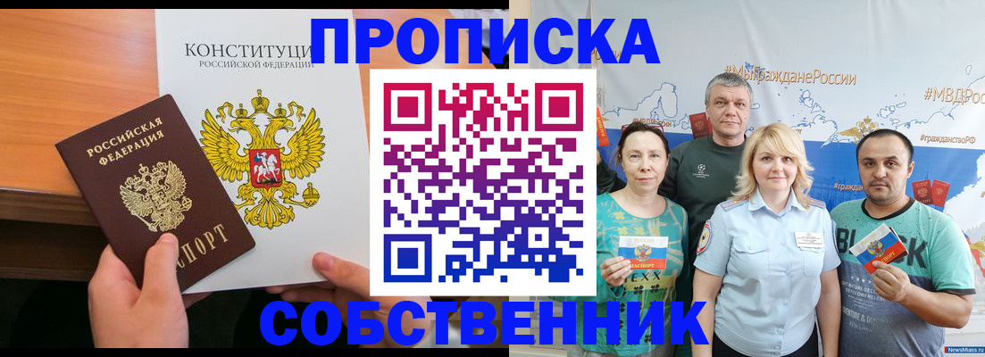 прописка 2025 в Минеральных Водах