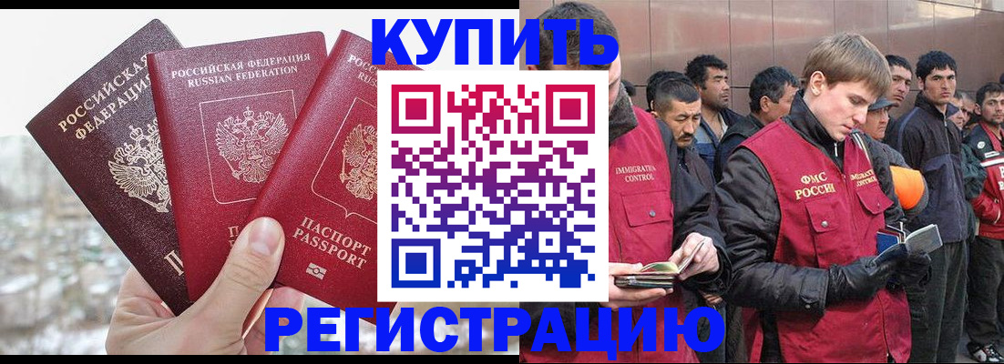 прописка для работы в Минеральных Водах